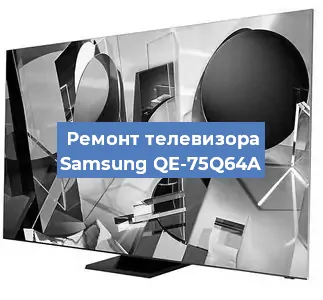 Ремонт телевизора Samsung QE-75Q64A в Екатеринбурге